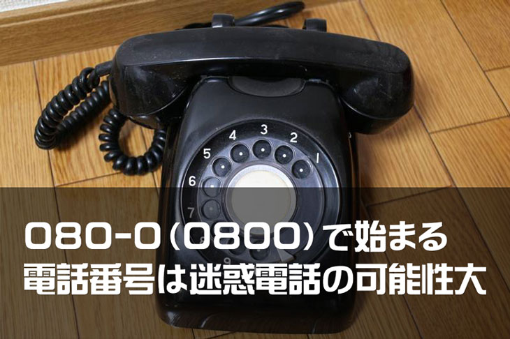 080 電話 番号
